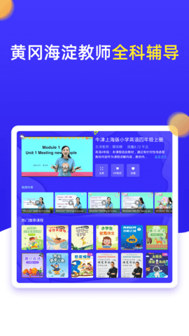 小学同步四年级 5.0.0 官方版 3