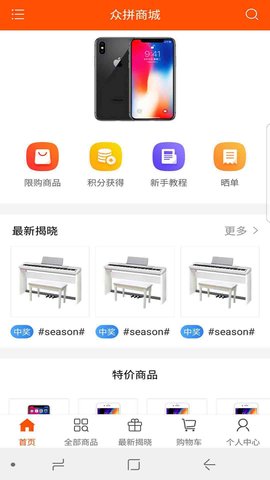 众拼商城 1.3.8 安卓版 3