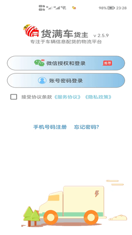 货满车货主 2.7.8  3