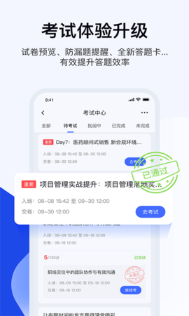云学堂绚星 1.0.212  3