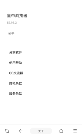 皇帝浏览器 52.95.6  3
