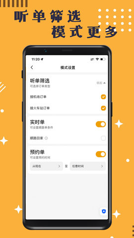 蓉橙出行司机端 6.30.6.0003  1