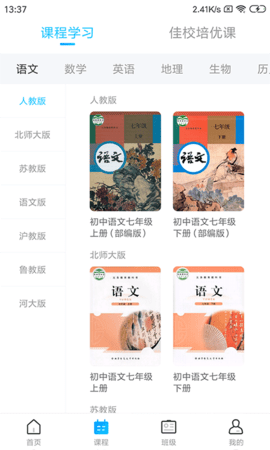 学乐佳校云 2.2.8 手机版 1