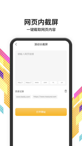 滚动截屏 1.2.0  3