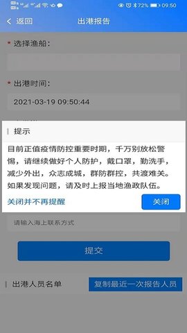 渔港通 4.0.20  3