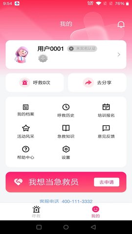 一键呼救 1.2.8  3
