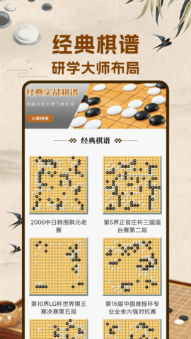围棋入门 2.0.2 官方版 4