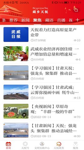 藏乡天祝 3.3.5  2