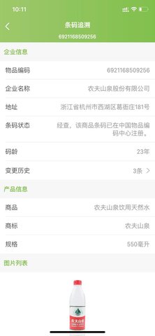 条码追溯 2.0.1 最新版 1