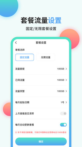 流量管家 1.1.4 安卓版 1
