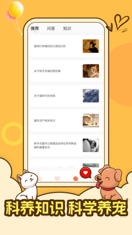 peppycat 2.5.0 手机版 3