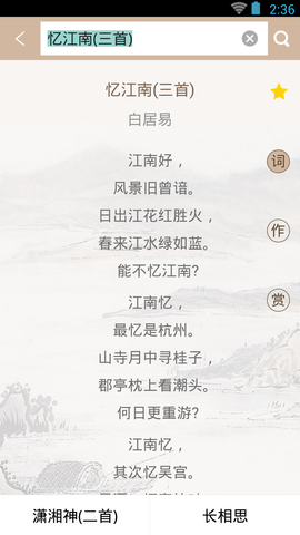宋词鉴赏辞典 3.8.7 官方版 3