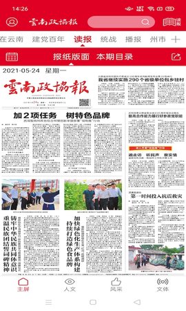 云南政协报 3.4.2  1