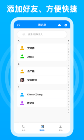 千千电话 1.0.0.16  2