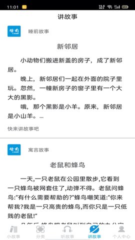 睡前小故事 1.4.3  3