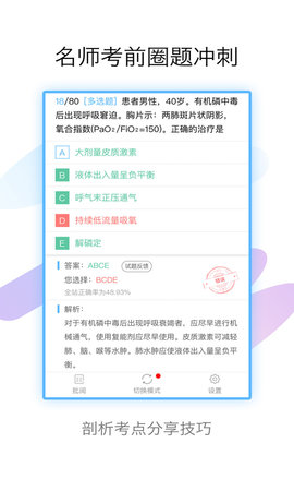 技师高级职称考试宝典 V100.0  3