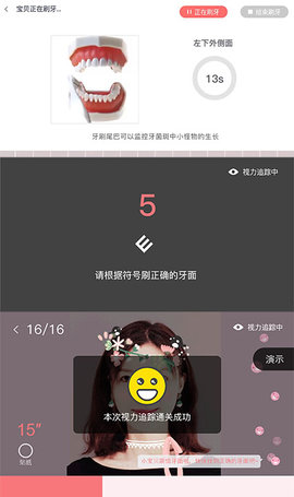 护牙者 1.9.6  2
