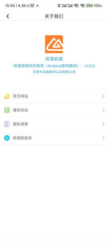 滨海软盾 4.25.1  2