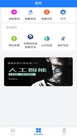 鑫达货主端 1.5.0 最新版 2