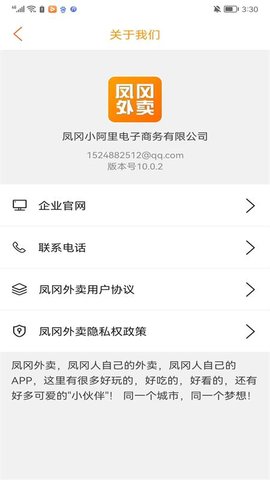 凤冈外卖 13.2.4  4