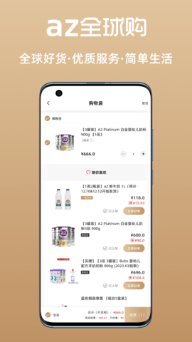 az全球购 2.0.1  3