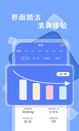体重记录打卡 1.3.0  3