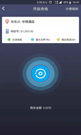 速通充电 5.1.3 最新版 4