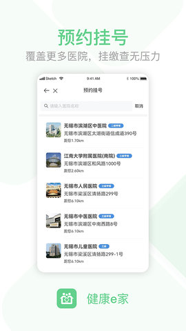无锡健康e家 5.0.27  3