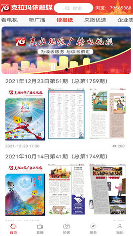 克拉玛依融媒 9.1.1  3