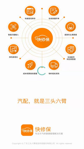 快修保 8.0.3  2