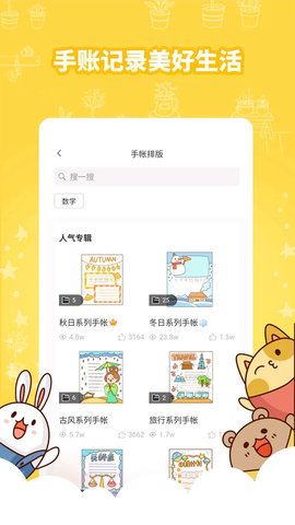 千千手抄报 v2.0.4  2