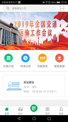 衡器宝司机版 3.8  1