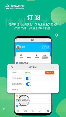 徐州英才网 1.0.8  4