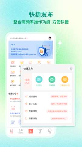 葱米教师版 4.9.7.002  1