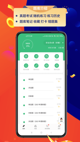 百分百题库 1.1.4  3