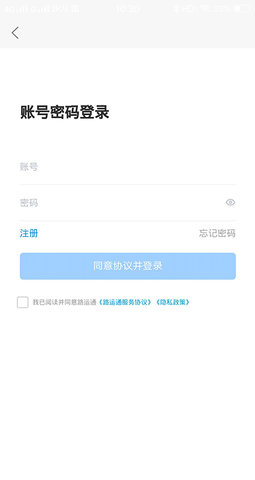 路运通 v5.2.0.3 安卓版 2