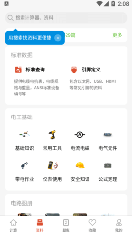 电工大师 1.4.8  2