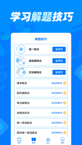 数独达人 1.1.5 官方版 1