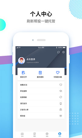 台州招聘网 4.0.2 手机版 3