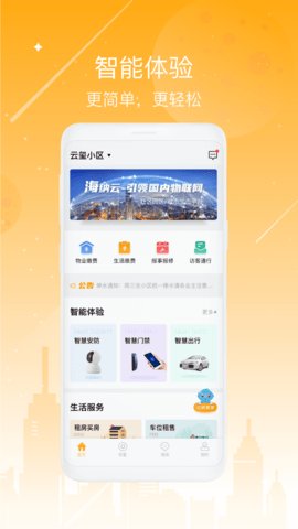 海客会 3.8.7 最新版 1