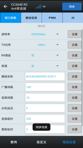 昇润透传软件 1.5.8  3