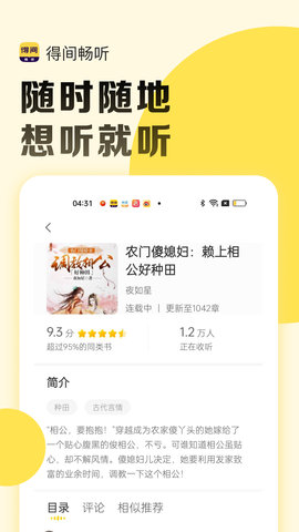 得间畅听 1.4.9.1 官方版 3