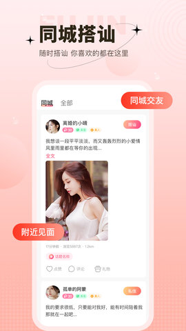 心上人聊天交友 2.7.4  2