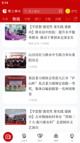 爱上修水 5.1.2  2