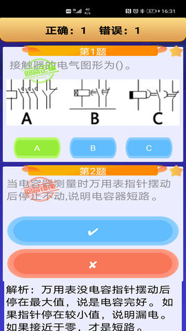 电工复审考试 12  2