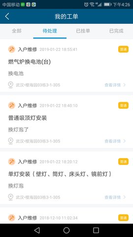 泛海e生活员工端 1.6.4  3