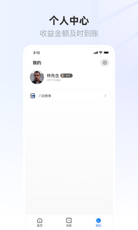 联联营商宝 1.0.62  4