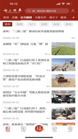 云上酒泉 3.4.1  2