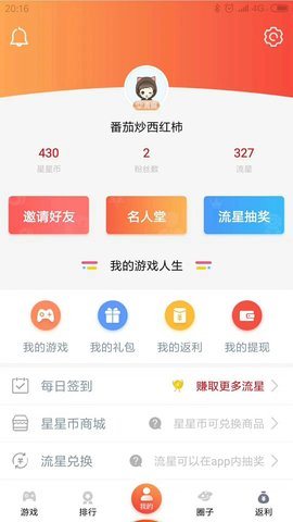 游戏天空 5.0.39 安卓版 3