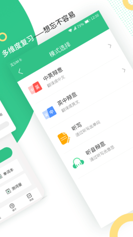 雷哥单词 3.2.1  1